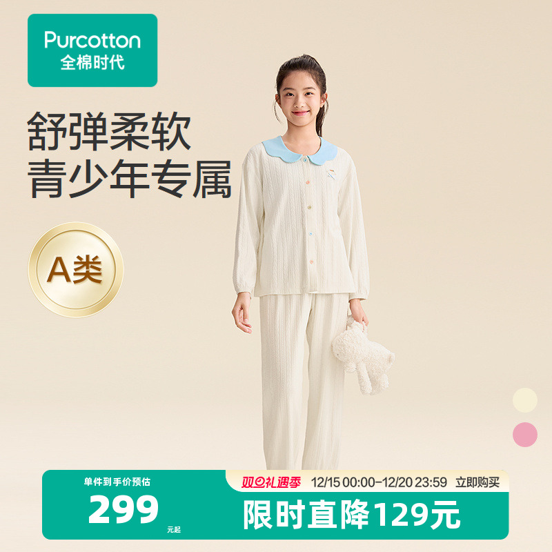 全棉时代25年秋季新款少女针织家居服中大女童学生睡衣裤纯棉套装