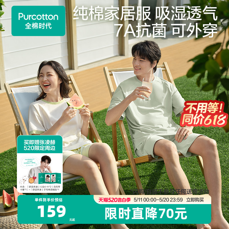 全棉时代男女士情侣抗菌针织带胸垫家居服女套头短袖短裤纯棉睡衣