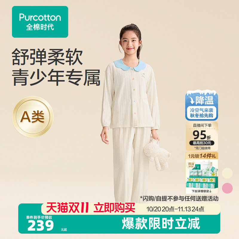 全棉时代25年春季新款少女针织家居服中大女童学生睡衣裤纯棉套装