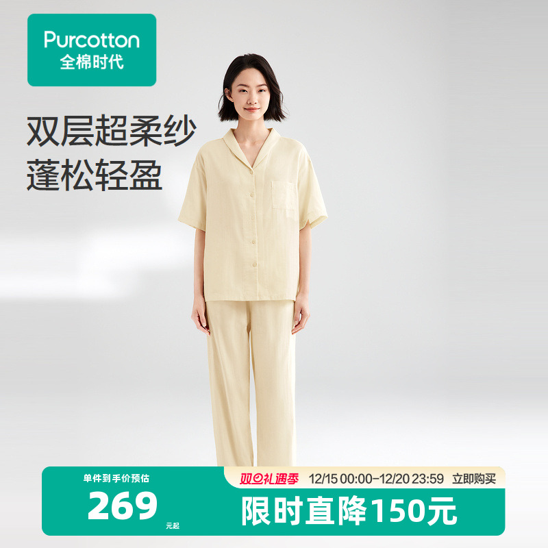 全棉时代女士睡衣套装2025年秋季新款女士双层纱布居家服家居套装