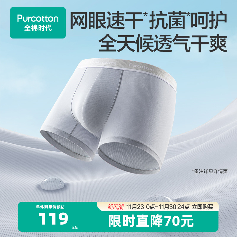 全棉时代男士抗菌网眼速干内裤