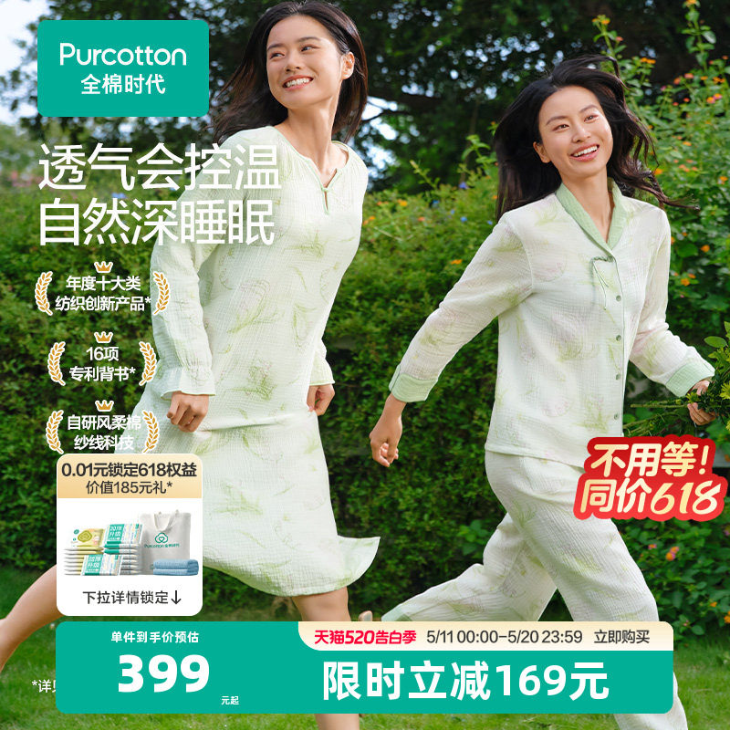 全棉时代睡衣女空气褶皱纱女士家居服套装透气睡衣裤居家服26春季