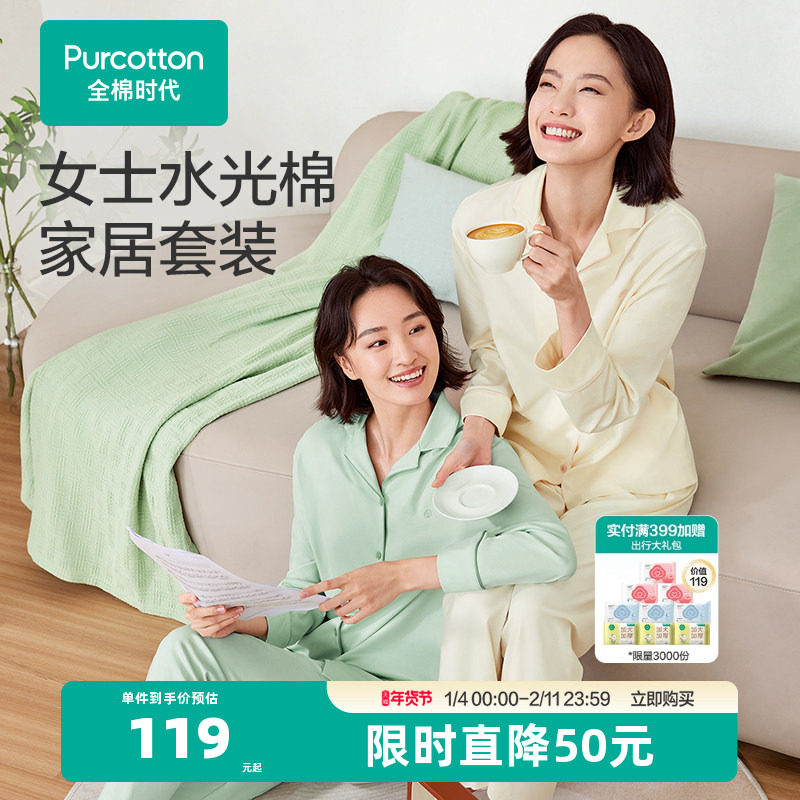 全棉时代女士水光棉睡衣家居服女纯棉睡衣凉感套装长袖长裤秋装,女士内衣/男士内衣/家居服,睡衣/家居服套装,淘宝优惠券,粉丝福利购,淘宝优惠卷