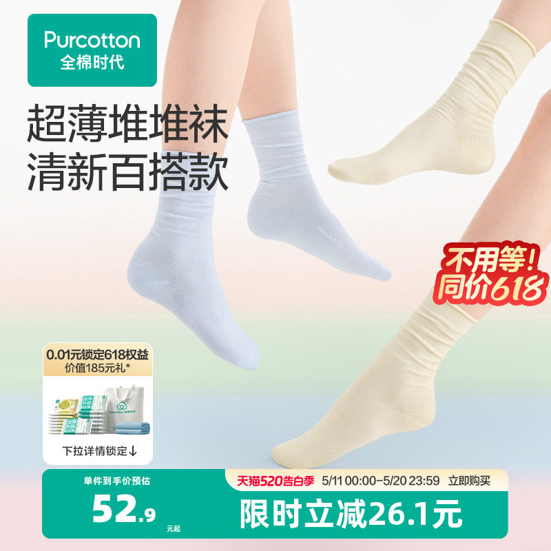 全棉时代全棉抗菌袜子男女堆堆袜中筒长筒透气短袜宽口袜不勒不臭