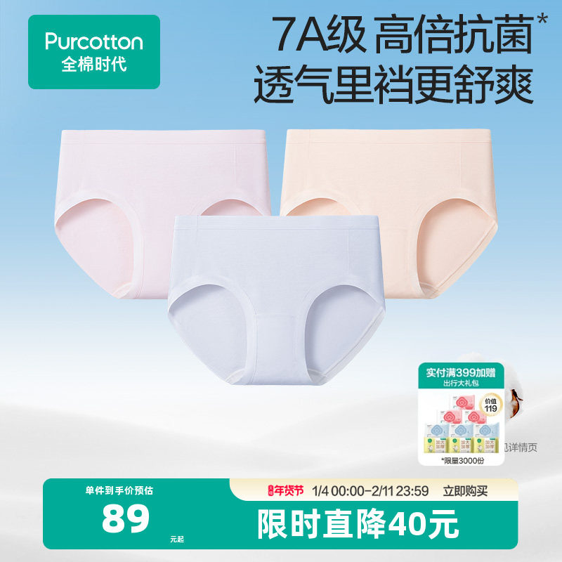 全棉时代女士中腰三角裤7A抗菌内裤纯棉包臀不夹臀透气女生加长裆,女士内衣/男士内衣/家居服,女三角裤,淘宝优惠券,粉丝福利购,淘宝优惠卷