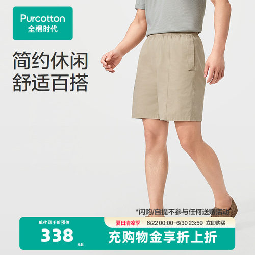 【张凌赫推荐】全棉时代男装梭织凉感防晒短裤五分裤男夏季2026年