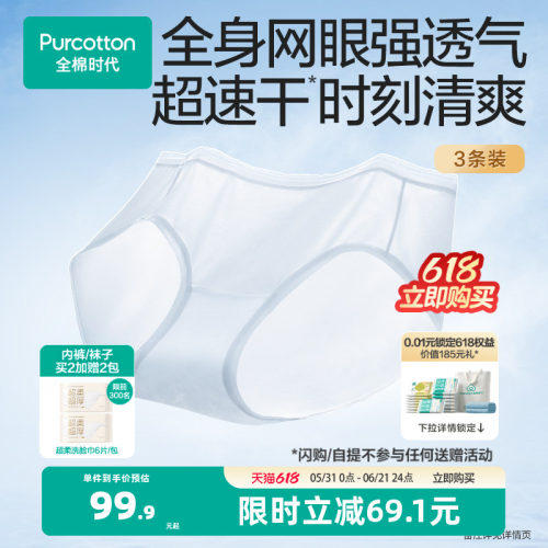 全棉时代女士网眼速干内裤