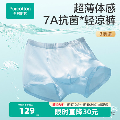 【新品】全棉时代超薄男士内裤纯棉四角短裤中腰平角裤3条装透气