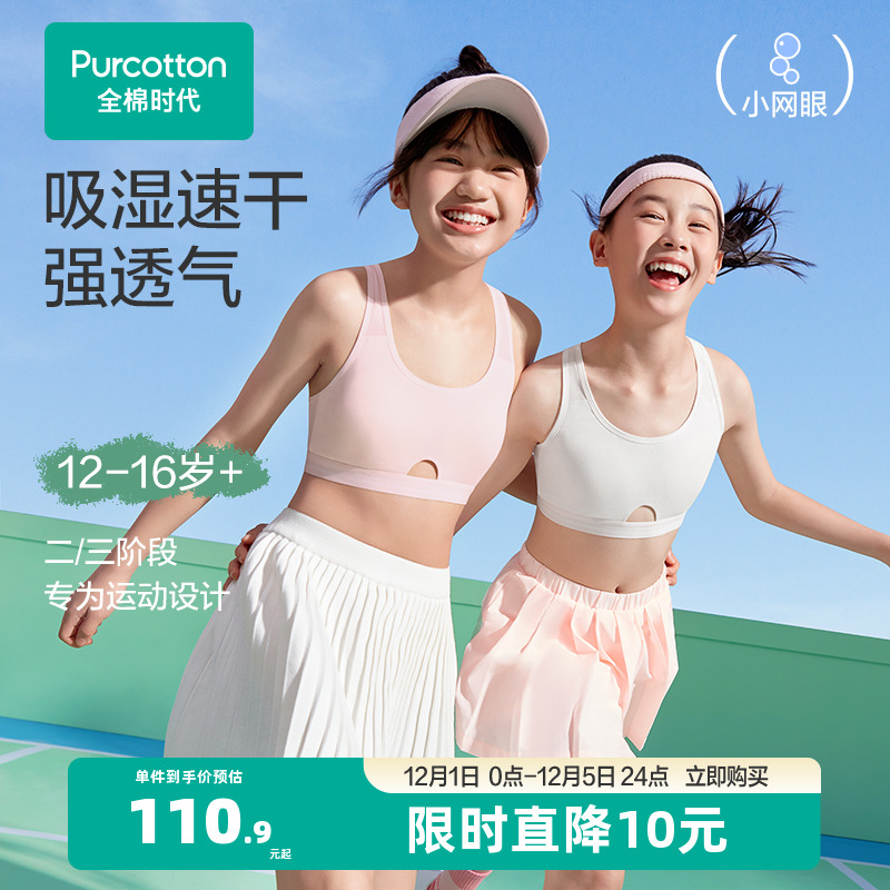 全棉时代少女文胸透气速