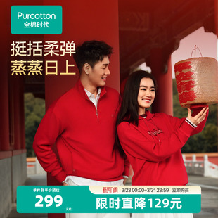 全棉时代男女士红色卫衣拜年服上衣半拉链空气层针 张凌赫推荐