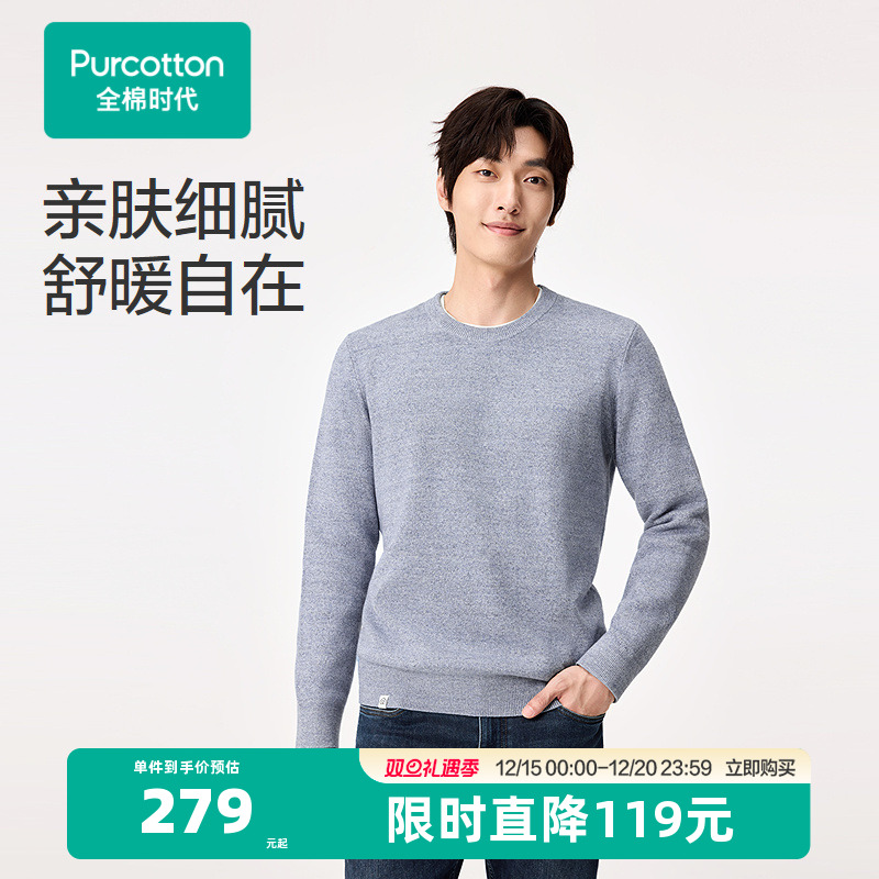 全棉时代棉线衣男士冬季上衣打底保暖内搭幻彩纱百搭简约通勤25新