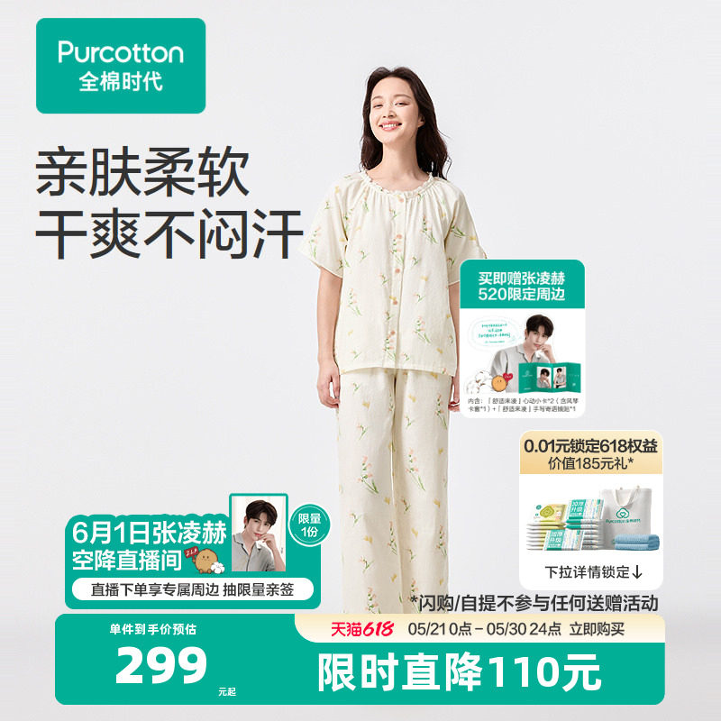 【张凌赫推荐】全棉时代睡衣女双层纱布纯棉短袖长裤印花家居服套