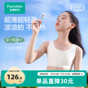 初高中生 全棉时代少女文胸水光棉内衣纯棉舒适超薄透气学生背心式