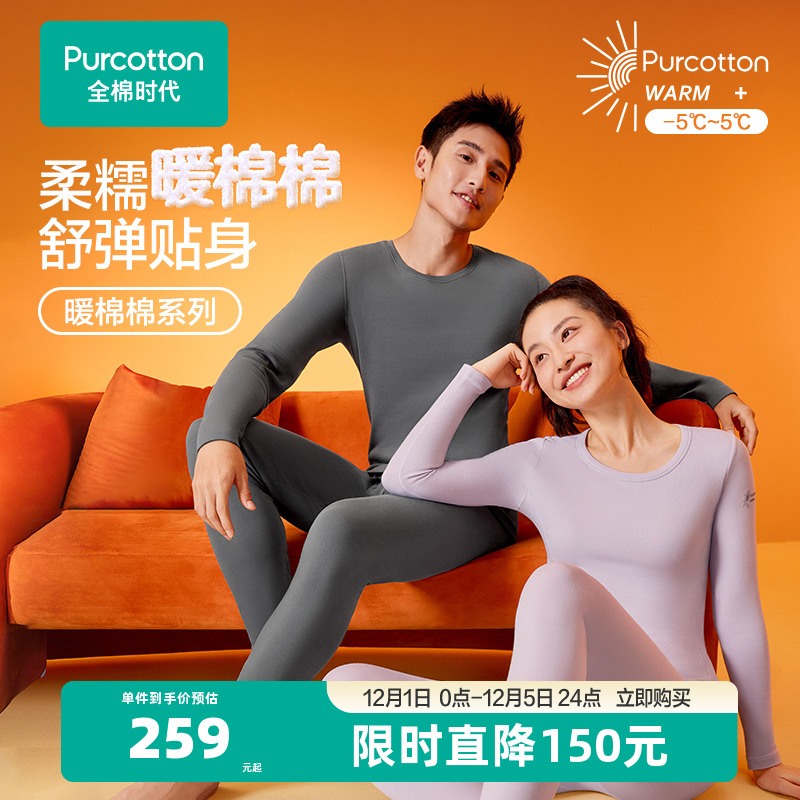 全棉时代男女士保暖内衣