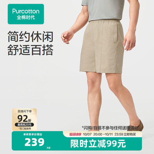 【张凌赫推荐】全棉时代男装梭织凉感防晒短裤五分裤男夏季2026年
