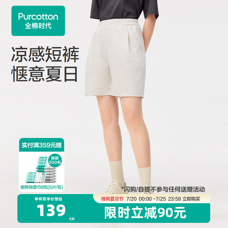 【张凌赫推荐】全棉时代女士裤子女短裤夏女夏季凉感水光棉裤子2
