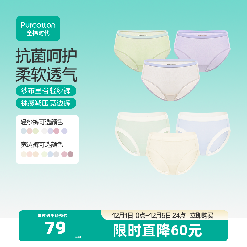 100%棉纱布抗菌底裆内裤 易洗速干 防霉防螨