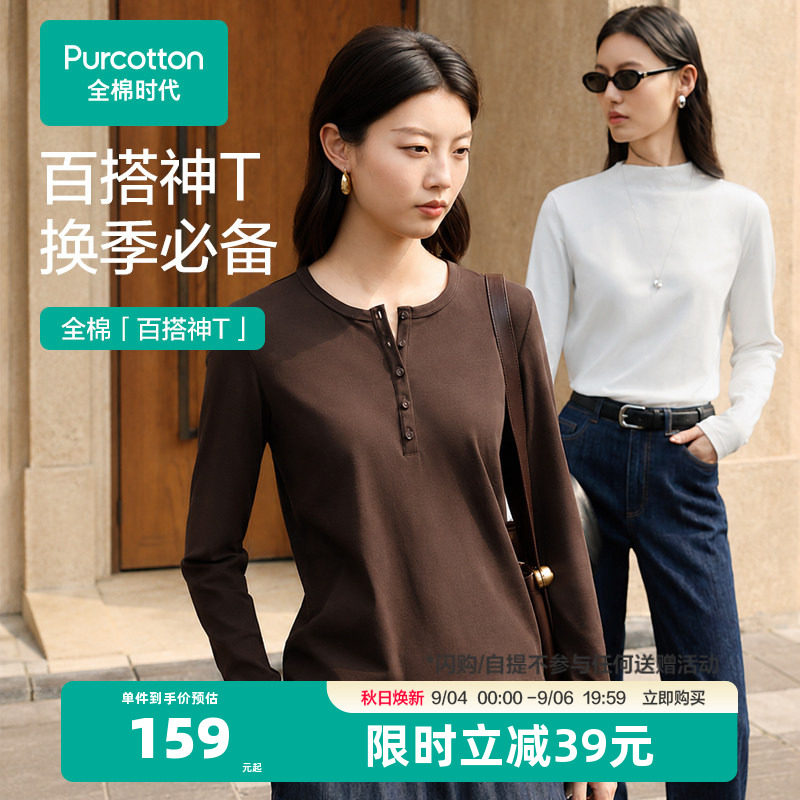 全棉时代长袖T恤打底衫图片
