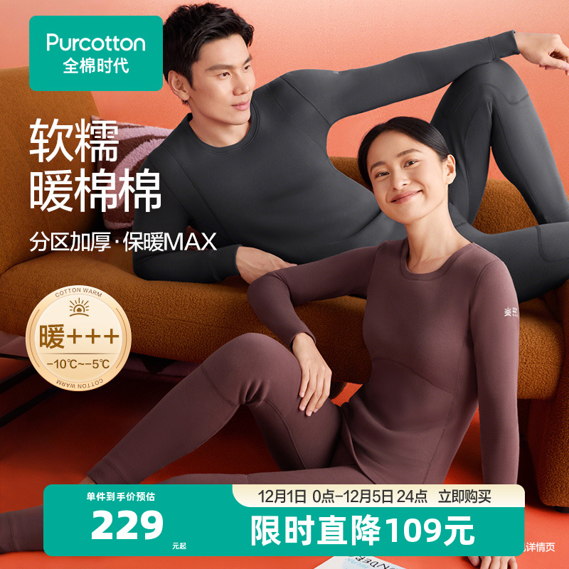 全棉时代男女士加厚保暖内衣加绒