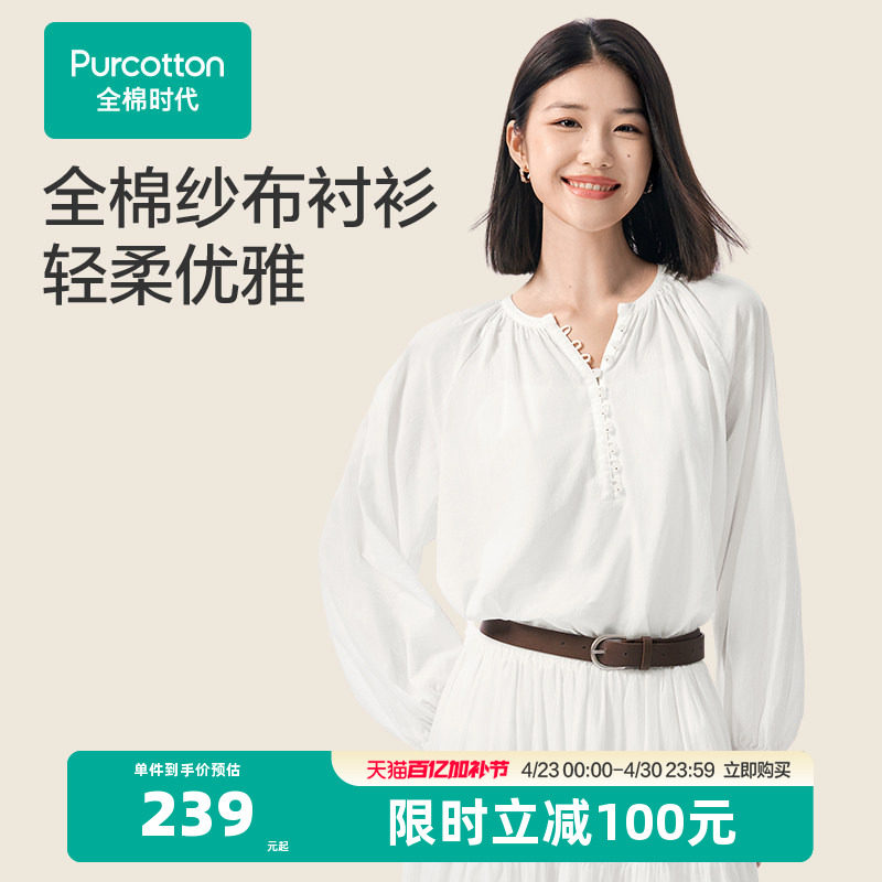 【张凌赫推荐】全棉时代女士衬衫2025年秋季新款女生纱布长袖v领