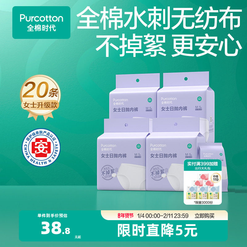 全棉时代一次性内裤女男纯棉旅行底裤产妇日抛免洗无菌儿童内裤