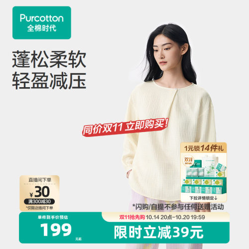 全棉时代女士空气褶皱纱家居上衣圆领长袖睡衣纯棉T恤打底秋季新