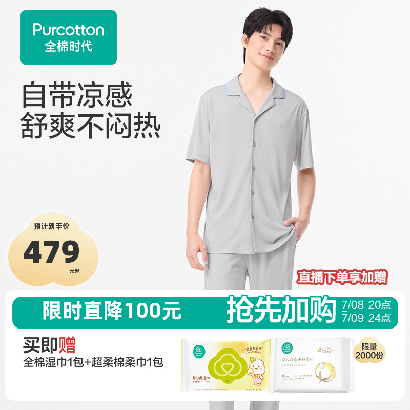 【丁禹兮推荐】全棉时代男士水光棉家居服纯棉睡衣新款父亲节礼物