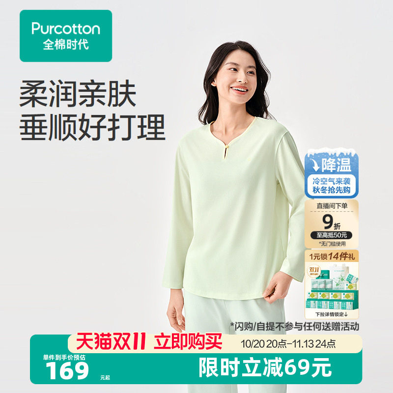 全棉时代男女睡衣2026年春季新款水光棉家居服上衣长袖外出打底衫