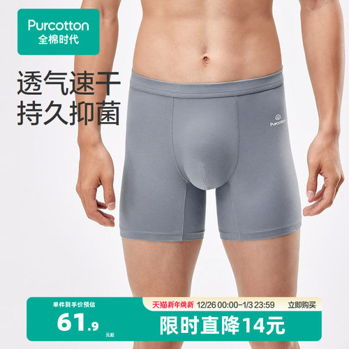 全棉时代男士四角加长内裤