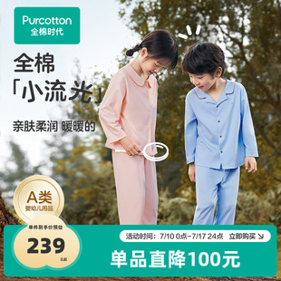 睡褲 全棉時代兒童水光棉磨毛家居服男女童睡衣套裝 2件套春秋打底