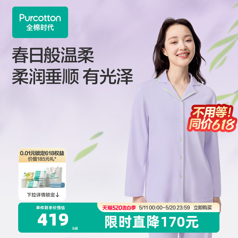 全棉时代女士家居服纯棉睡衣女生凉感水光棉长袖长裤秋装居家套装