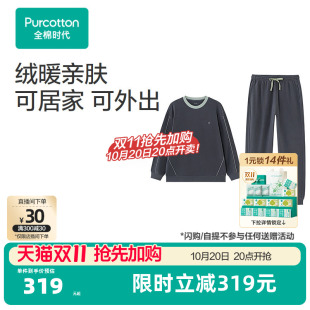 全棉时代男士睡衣棉暖绒家居套装纯棉可外穿套头家居服男款保暖