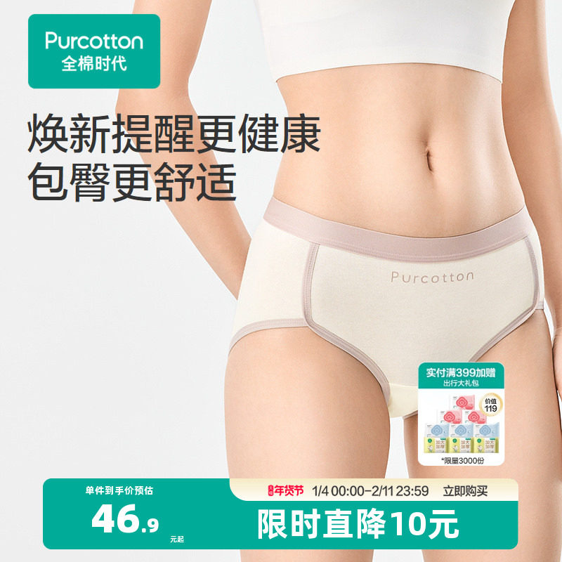 全棉时代内裤女纯棉裆抑菌运动透气不夹臀三角短裤女生25春新款,女士内衣/男士内衣/家居服,女三角裤,淘宝优惠券,粉丝福利购,淘宝优惠卷