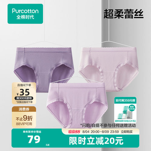 全棉时代女士内裤网眼面料