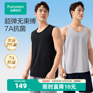 【2件】全棉时代男士打底背心男运动老年人背心抗菌25夏新款