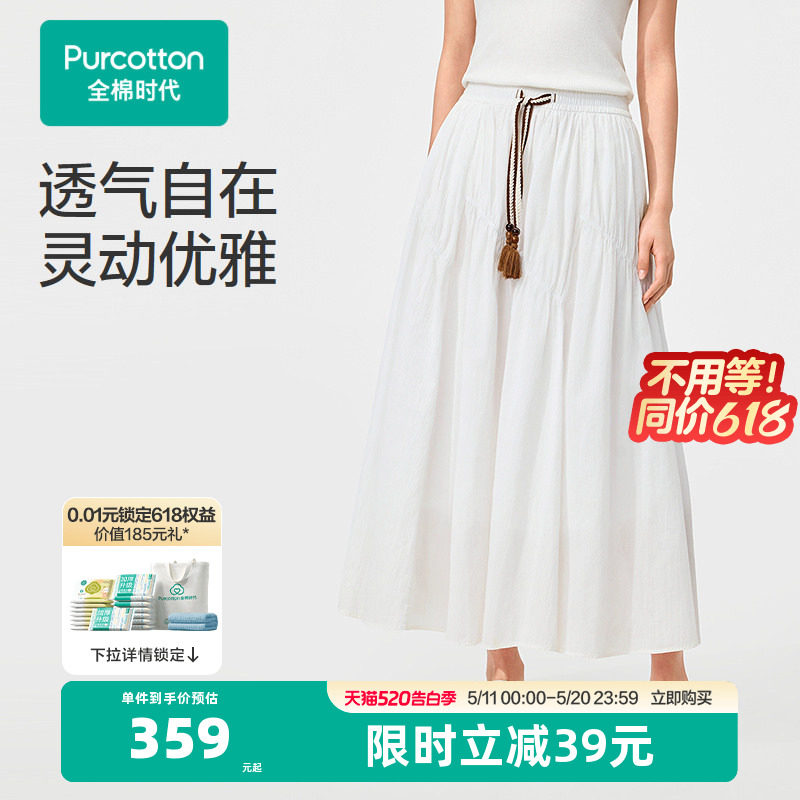 全棉时代女士半身裙2026夏季新款轻薄舒适梭织防晒半裙八分裙纯棉