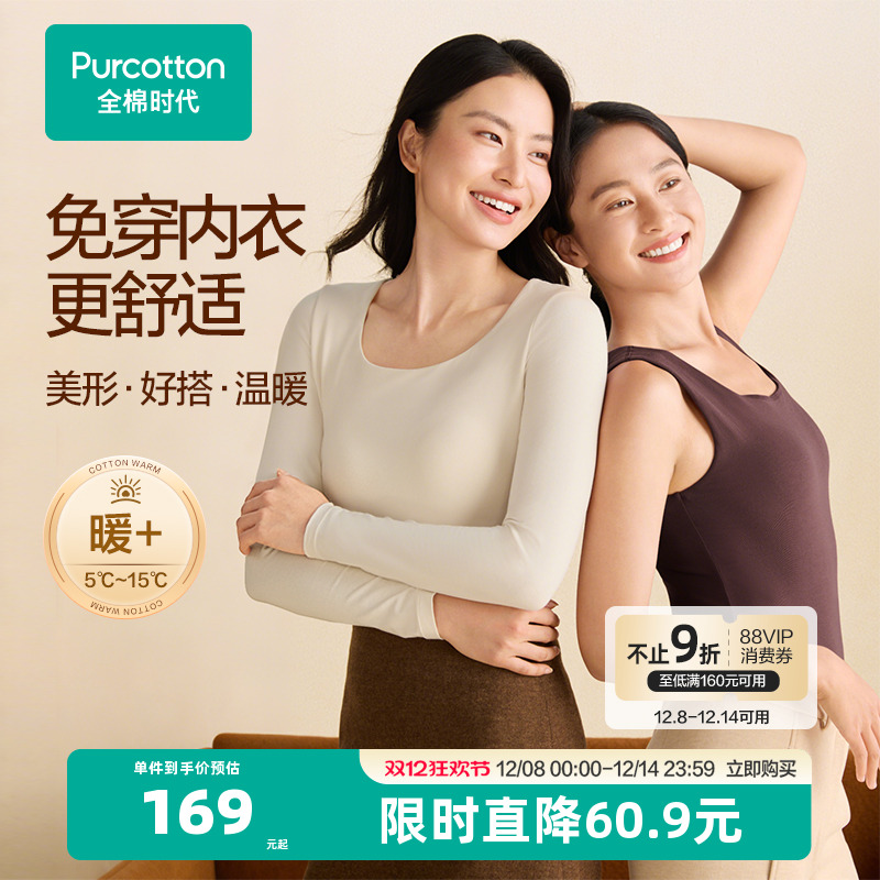 全棉时代保暖背心女打底衫圆领无袖发热防寒内搭肌底衣带胸垫内衣