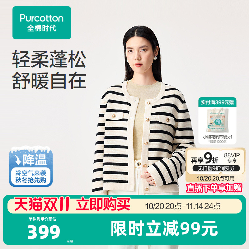 【双11现货】全棉时代针织衫女士棉线衫外套长袖修身条纹毛衣显瘦