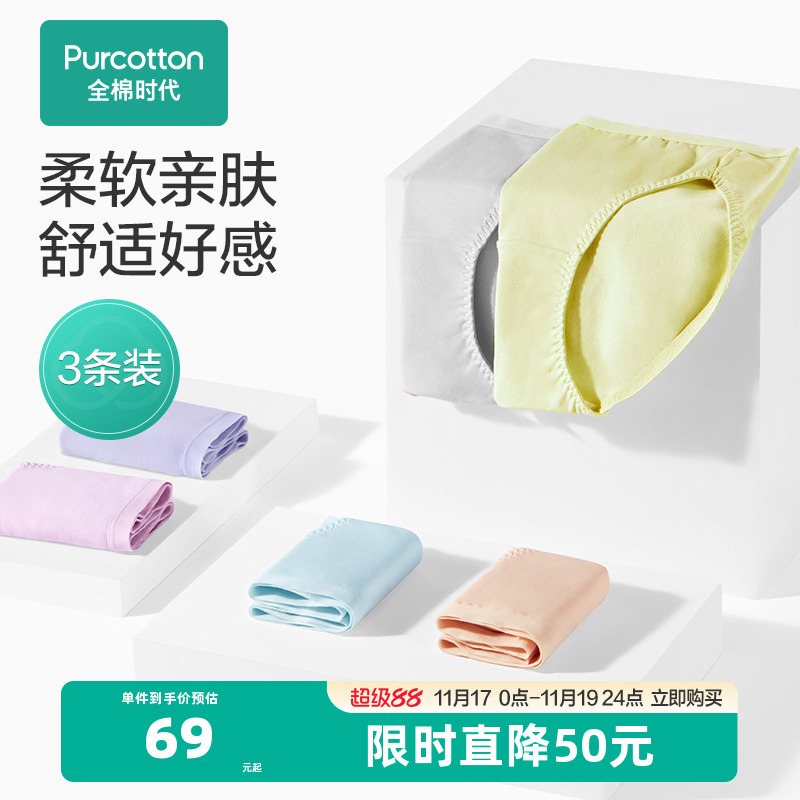 全棉时代纯棉中腰轻薄女士内裤