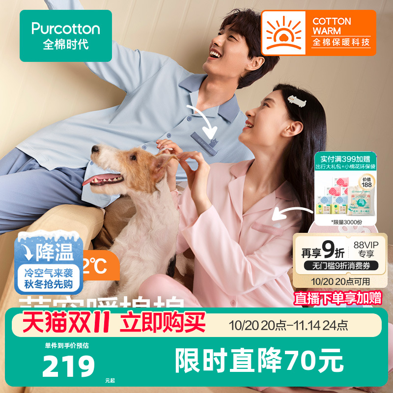 全棉时代抗菌针织家居服长袖长裤25新款秋冬睡衣套装加绒纯棉情侣