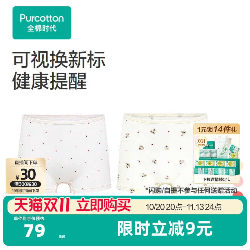 【焕新标】全棉时代少女内裤纯棉中腰透气学生可爱青少年内裤 2条