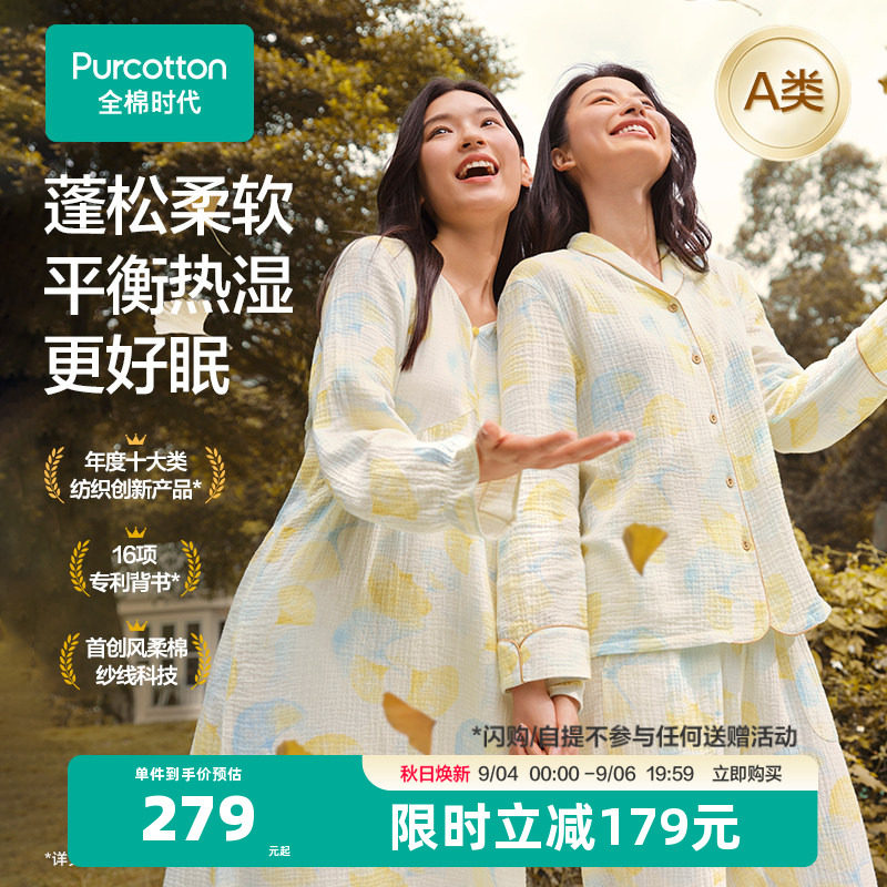 全棉时代女士睡衣褶皱纱纯棉柔软套装全棉睡衣居家服家居松弛感图片