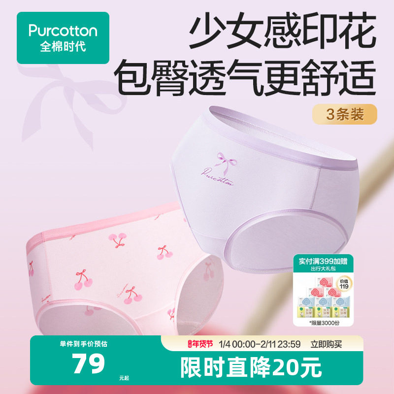 全棉时代内裤女士纯棉女生内裤三角裤短裤新款内裤印花可爱内裤,女士内衣/男士内衣/家居服,女三角裤,淘宝优惠券,粉丝福利购,淘宝优惠卷