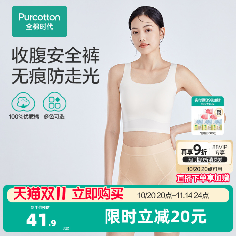 内裤内裤全棉时代收腹安全裤