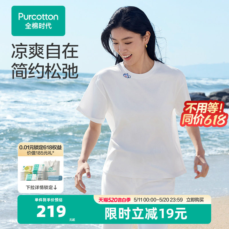 全棉时代短袖T恤女士凉感打底T恤白T上衣夏装五分袖宽松百搭26年
