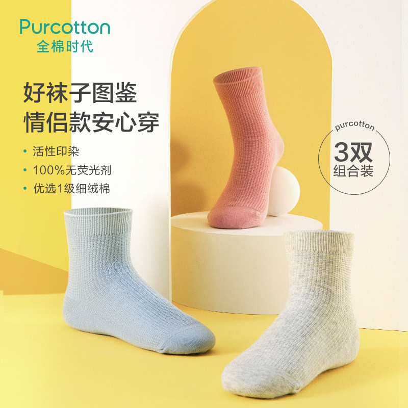 【薇娅推荐】全棉时代男女情侣休闲运动中短筒纯棉袜子均码3双装