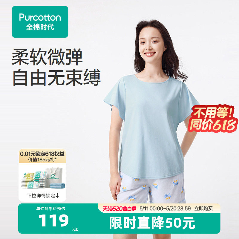 全棉时代女士凉感水光棉家居上衣纯棉短袖睡衣2025夏装短袖T恤