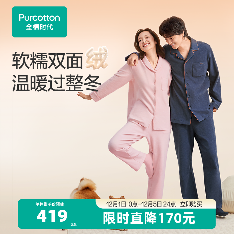 全棉时代男女士双面绒睡衣套装