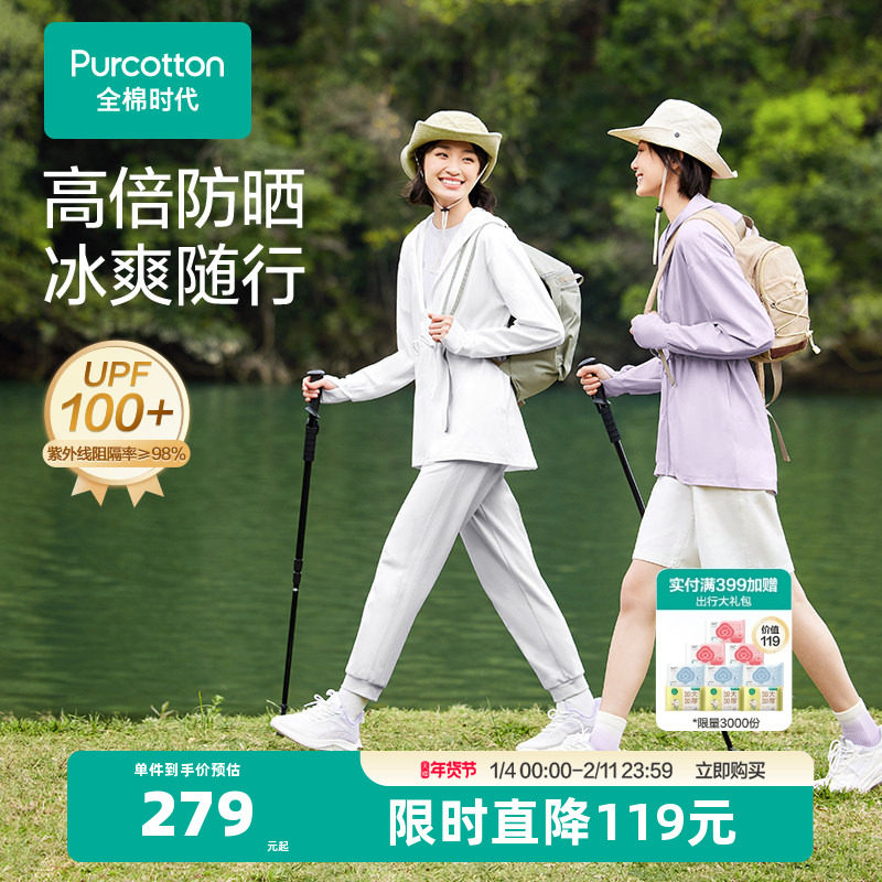 全棉时代男女士防晒衣外套防紫外线透气抗菌凉感户外运动防晒服,女装/女士精品,时尚防晒服,淘宝优惠券,粉丝福利购,淘宝优惠卷