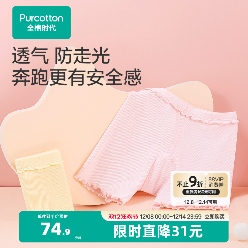 全棉时代内裤女童纯棉抗菌安全裤儿童打底裤子不夹pp防走光 2条装